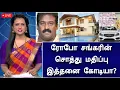 Download Lagu ரோபோ சங்கரின் சொத்து மதிப்பு எவ்வளவு தெரியுமா? அதிர்ச்சி வீடியோ