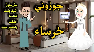 اتجوزت خرساء قصه كامله من افضل القصص الرومانسيه  اتجوزت خرساء قصه كامله من افضل القصص الرومانسيه