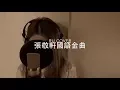 Download Lagu 張敬軒國語金曲串燒 Hins Cheung's Medley (cover by RU)