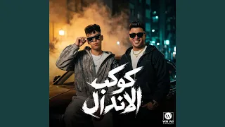 كوكب الاندال دندنها