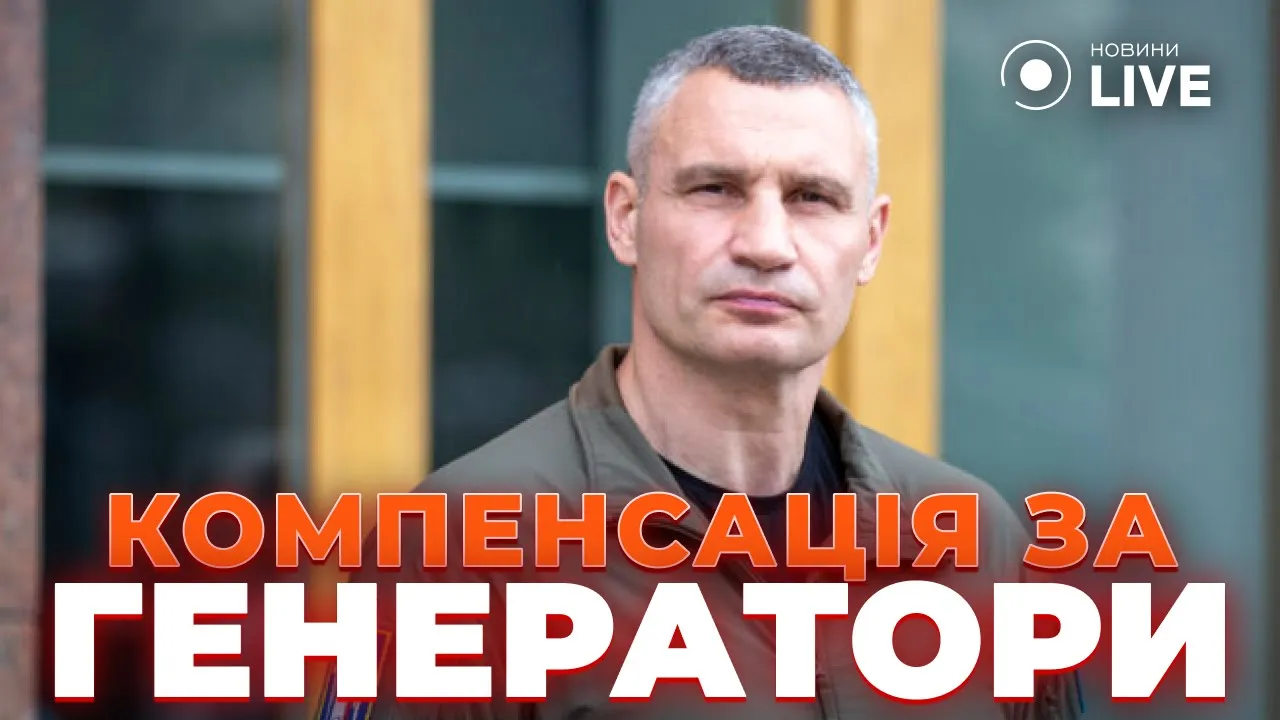 В Киеве увеличили компенсацию за генераторы — Бахматов объяснил важные нюансы