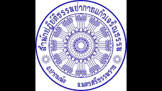 phra maha jakkapat chanting eng sub lp ma wat pakaykaewcharoentham temple
