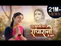 Download Lagu मन भूल मत जयो राधा रानी के चरण | Radha Rani Ke Charan | Sanatana Sankirtan