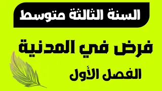 First Semester Exam In Civics For The Third Year Of Middle School 