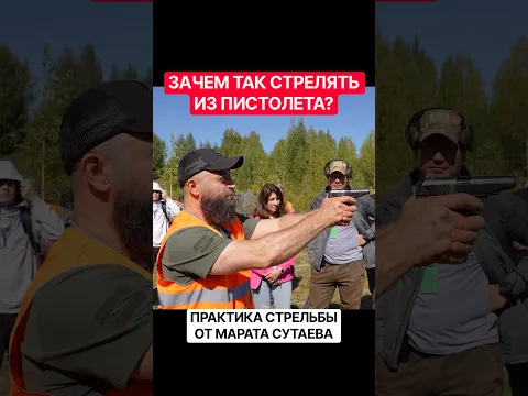 Зачем так стрелять? или Давай уменьшайся! Практика стрельбы от Марата СУТАЕВА.