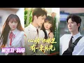 Download Lagu 🔥🔥🔥【完整版】一航\u0026初夏《心动！他眼里有一束月光》拽酷腹黑校霸✖清冷孤傲舞蹈生，她靠自己努力与实力一步步回应欺负自己的人，而他则是实力护妻！#短剧 #完結 #蔓蔓書屋 #大结局