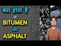 What is Bitumen and Asphalt Differences Advantages of Bitumen Asphalt Learning Civil Technology