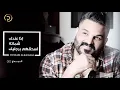 حسام الرسام(إذا عندك شماته أسحقهم برجليك )حصرياً