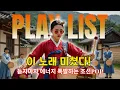 Download Lagu 📀하루 종일 들어도 즐겁다~~🔥흥겨운 조선POP 댄스🎶ㅣ최신조선POPㅣ조선댄스  #조선팝  #케이팝