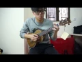 [Ukulele Cover] 陳奕迅 天下無雙 By Jimmy Wu