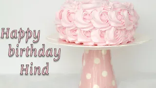 Happy Birthday Hind عيد ميلاد سعيد هند 