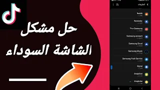 كيفية طريقة حل مشكلة الشاشة السوداء على تطبيق تيك توك لايت Tiktok Lite 2023  كيفية طريقة حل مشكلة الشاشة السوداء على تطبيق تيك توك لايت Tiktok Lite 2023