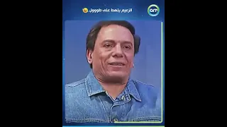 عادل امام الزعيم يلهط على طول 