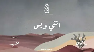 عبدالمجيد عبدالله انتي وبس اخر مقطع  عبدالمجيد عبدالله انتي وبس اخر مقطع
