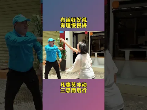 忍无可忍无须再忍！#功夫#正能量#劇情#防身術