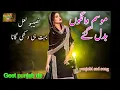 Download Lagu Oh mausam wangu badal Gaye Naseebo Lal hit song