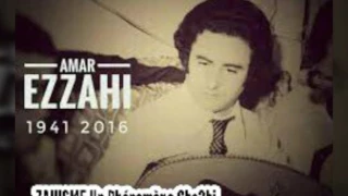 Amar Ezzahi Exclusive 83 علابالي و علابالك 