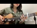 【弾き語り】ロマンチシズム /Mrs.GREEN APPLE【コード歌詞つき】