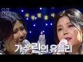 Download Lagu 발라드 퀸👑 마음을 울리는 보이스 💖린(LYn)💖의 유스케 무대 몰아보기📀 | #유플리 | 유희열의 스케치북 [KBS 방송]