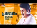 Download Lagu പ്രമദവനം വീണ്ടും Pramadavanam Remastered Audio Song His Highness Abdulla Movie KJ Yesudas Kaithapram