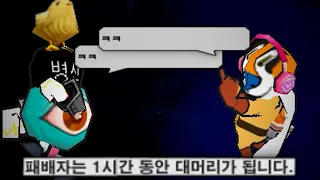 Download 세상에서 가장 추잡한 두 남자의 대결 MP3