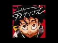 (offvocal) Vaundy / ずっとラブソング　リアルカラオケ(Instrumental)
