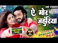 Lagu Has Jhan Pagli Fas Jabe | A Mor Jahuriya | Cg Film Song | Man Qureshi | Anikriti Chauhan |SatishJain