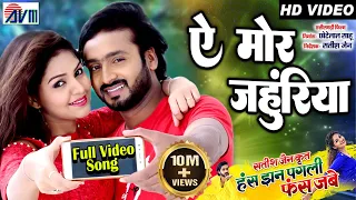 has jhan pagli fas jabe a mor jahuriya cg film song man qureshi anikriti chauhan satishjain