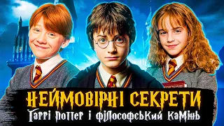 ЯК СТВОРЮВАЛИ ГАРРІ ПОТТЕР І ФІЛОСОФСЬКИЙ КАМІНЬ цікаві факти та секрети зйомок СЕРІАЛИ ТА КІНО 