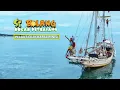 Download Lagu [FULL] Pelaut Cilik Kapal Pinisi | SI BOLANG (04/08/25)