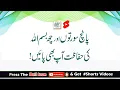 Download Lagu 5 Surton Aur 6 Bismillah Ki Hifazat Ap Bhi Payen