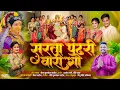 Download Lagu Sarata Pandhari Vari Go| सरता पंढरी वारी गो |F.t Shreyash Patil \u0026 Jagdish Patil 2025 Feryanchi Gani.