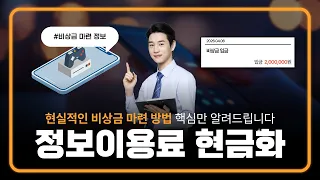 [정보이용료현금화] 플레이스토어에서 가능한 방법 알려드릴게요 #정보이용료현금화
