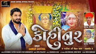 gaman santhal kohinoor chehar maa new gujarati song 2025 gaman santhal official