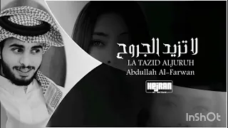 اعرفك من تكون ماهقيتك تخون كلشين يهون غير طعن الجفا ادا عبدالله ال فروان دندنها