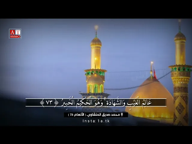 ⁣وَلَهُ الْمُلْكُ يَوْمَ يُنفَخُ فِي الصُّورِ .. || الشيخ محمد صديق المنشاوي رحمه الله