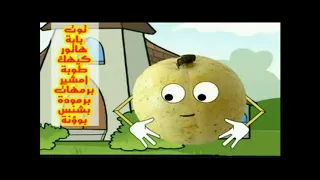 بلحة و جوافاية   درس عيد النيروز دندنها
