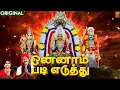 Lagu Onnam Padi Eduthu | ஒண்ணாம் படி எடுத்து | Vijayalakshmi Navaneethakrishnan | Navarathri Special Song