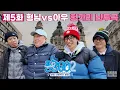 Lagu 아웅다웅하면서도 고민보다 GO하는 4형제의 여행 마지막 날｜풍향고2 EP.5 헝가리 부다페스트 #유재석 #이성민 #지석진 #양세찬