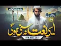 Download Lagu New Ramadan Kalam - Meri Zindagi Teri Bandagi - Muhammad Hassan - New Naat Sharif 2025