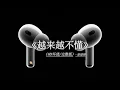 蔡健雅-越来越不懂（8D环绕/完整版）得不到的就更加爱.