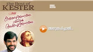 anuthapichal sung by kester karuna thonnane ennil alivu thonnane hd song