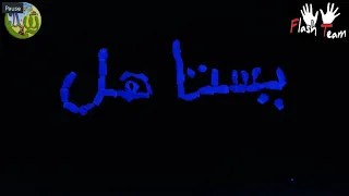 فريق شباب الأنبا شنودة للكورال والمسرح ترنيمة يستاهل هاند مايم دندنها
