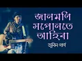Download Lagu Janmoni Xopunote Aheba.. Singing by Zubeen Garg
