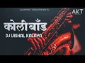 Download Lagu Koli Band DJ Vishal Kalyan | Koli Band | Agri Koli Tadka