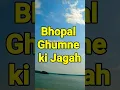 Bezienswaardigheden in Bhopal || Wat te zien en waar te bezoeken in Bhopal #bhopalmeghumnekijagah