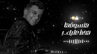 كلها جلت مني مفيش حظر عصام صاصا تصميم يوسف ديزل  دندنها