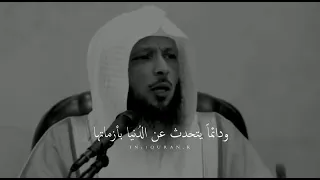 معاذ الله ما يئست لكنها والله ايام ثقال الشيخ سعد العتيق 