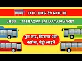 DTC Bus 39 Full Route Jheel to Tri Nagar Jai Mata Market Metro Line Connection Stop List 2025