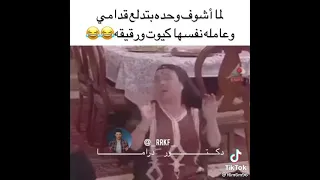 احلي مقطع عبلة كامل انتي شفتي كابوس 